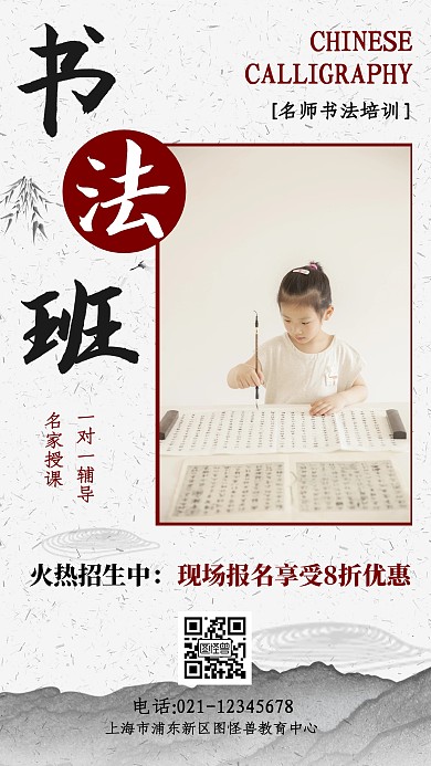 中国风书法班火热招生手机海报