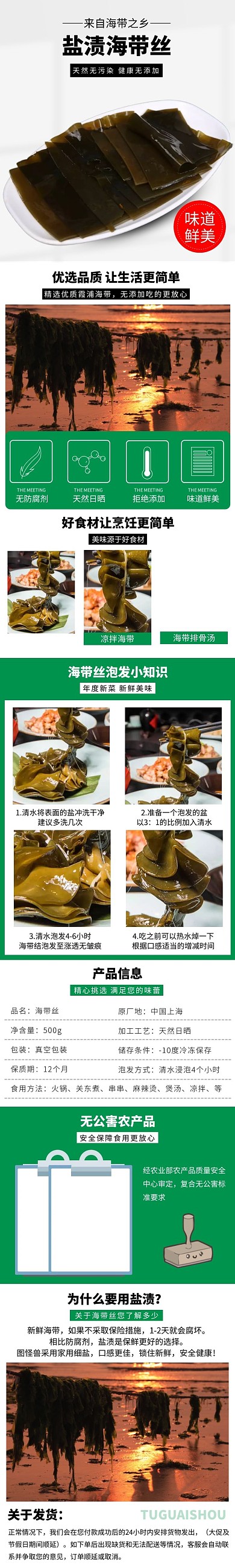 食品海带简约促销详情页