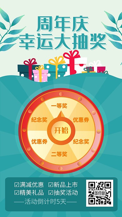 绿色清新简约周年庆幸运大抽奖活动手机海报