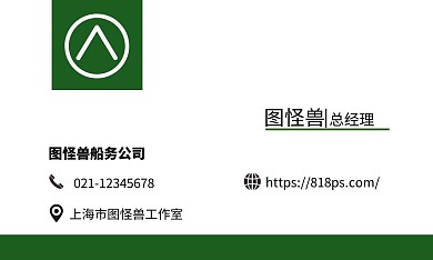 船务公司商业服务绿色简约名片