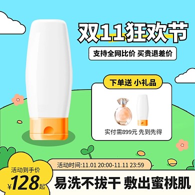 双十一手绘护肤品美妆促销电商淘宝半框主图
