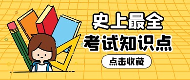 考试学习高考加油公众号封面首图