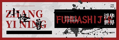 红色水墨明星饭圈美工横版应援手幅