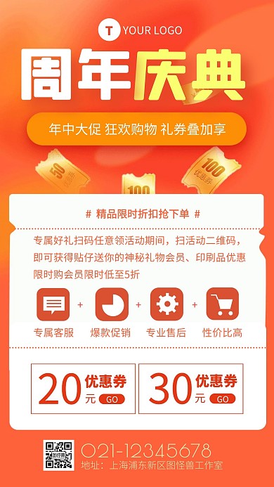 红色简约风周年庆手机海报