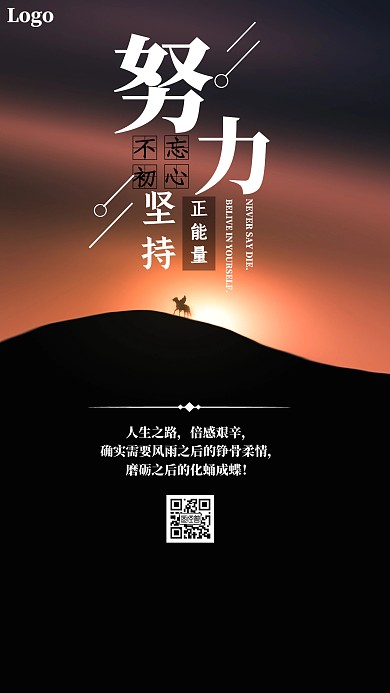 励志努力奋斗简约简洁正能量元素手机海报