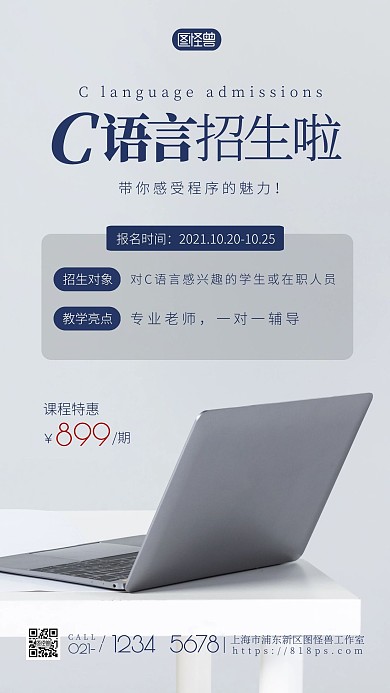 简约风灰色C语言招生摄影图海报