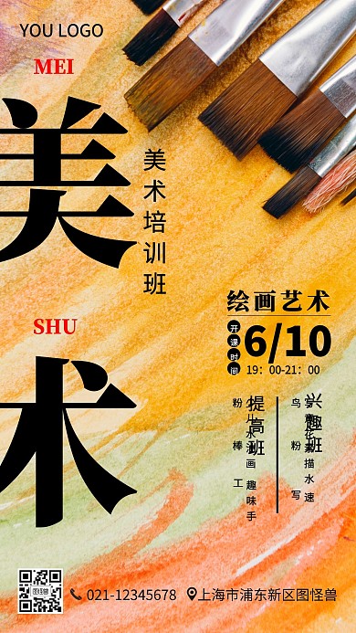 儿童美术艺术绘画油画手机营销海报