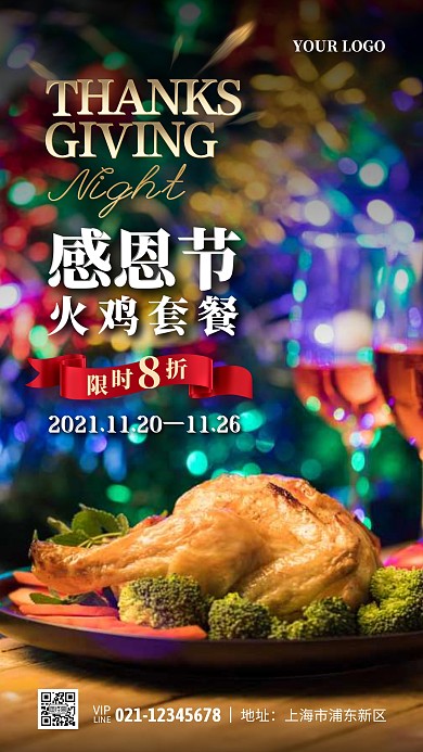 感恩节火鸡套餐优惠活动摄影图海报