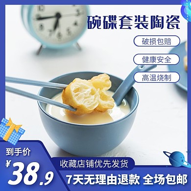 碗碟套装陶瓷电商主图