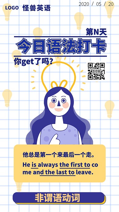 英语语法学习打卡卡通创意简约手机海报