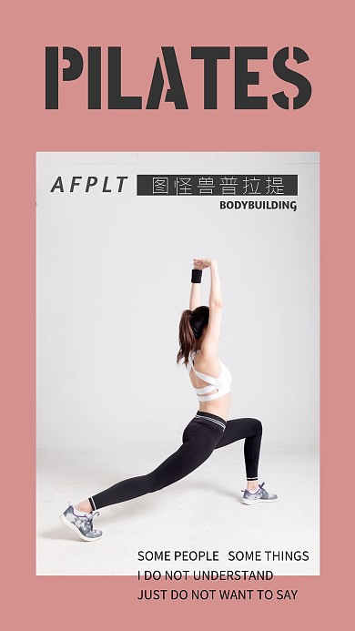普拉提运动健身杂志风暗粉照片相册写真
