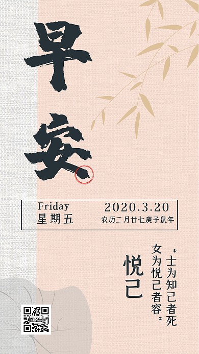 早安文言文古风粉色大气日签