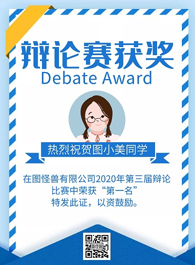 简约蓝色辩论赛获奖海报