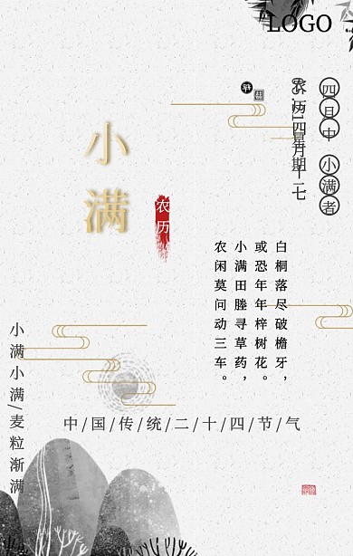 节日小满手机海报