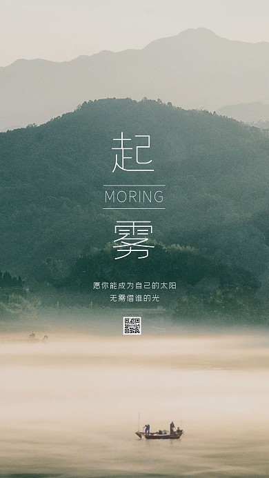 雾天早安日签