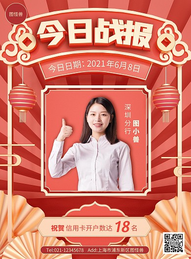 原创C4D今日战报销售喜报PSD竖版模板