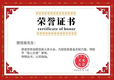 义卖印章金色质感简约荣誉证书