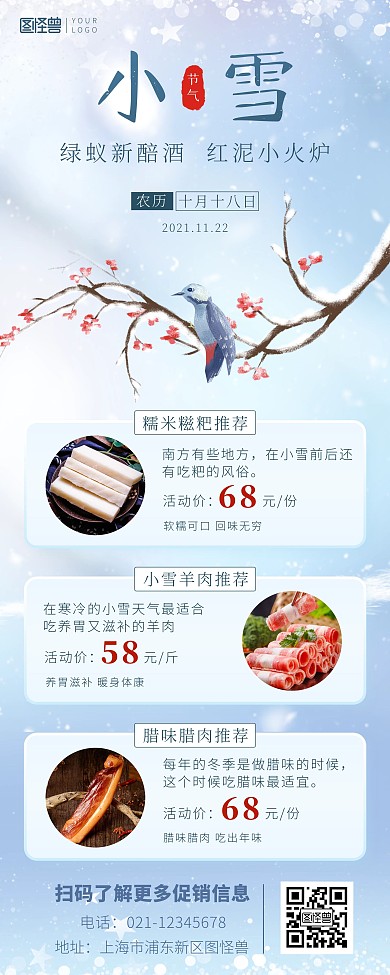小雪节气美食梅花小鸟雪花蓝色印刷易拉宝