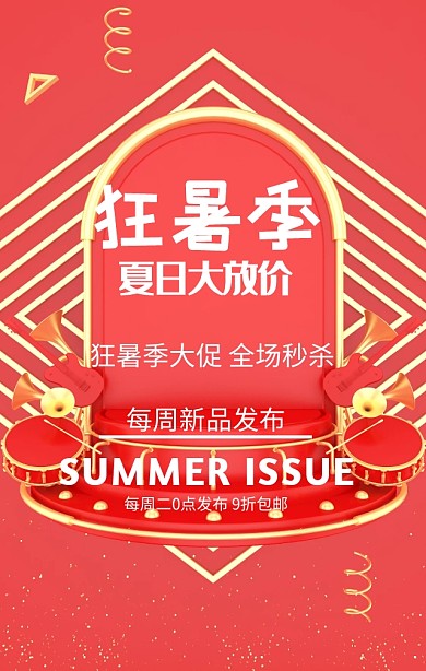 狂暑季夏季大促蓝色抖音创意手机海报
