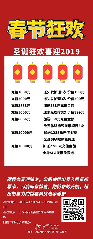 春节活动易拉宝