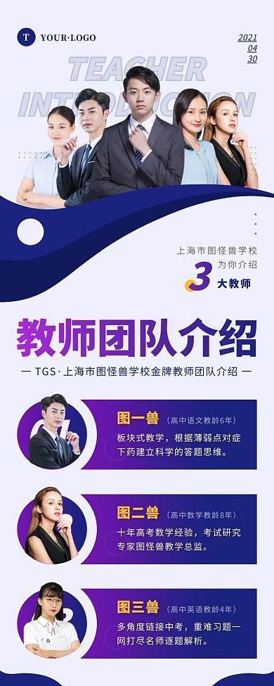 简约风蓝色白色五大教师营销长图
