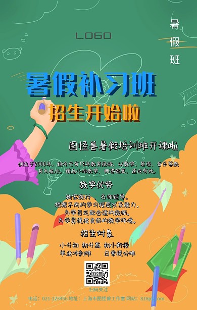 暑假培训招生开班开课课程学习教育机构海报