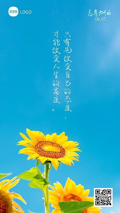 高考励志语录高考励志日签摄影图海报
