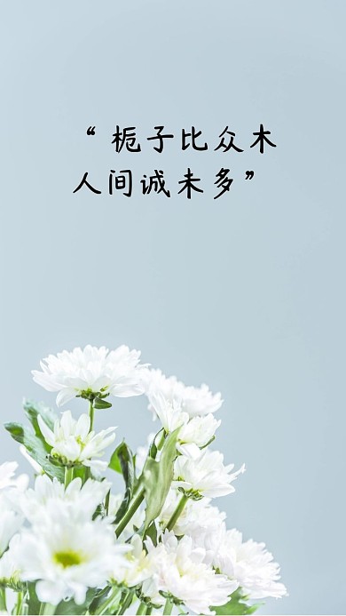 诗句栀子花灰蓝手机壁纸