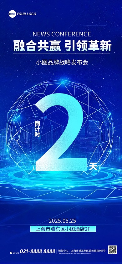 蓝色科技风倒计时2天宣传全屏海报