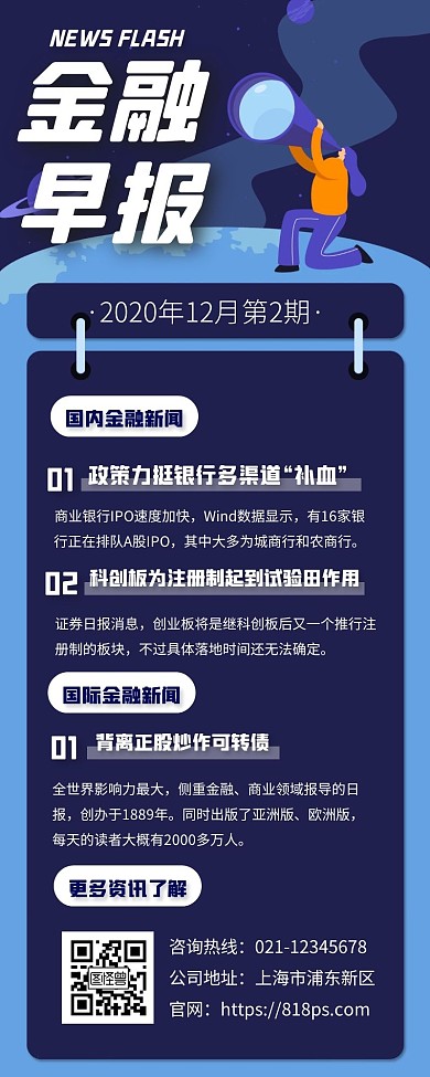 财经早报新闻资讯宣传营销长图 