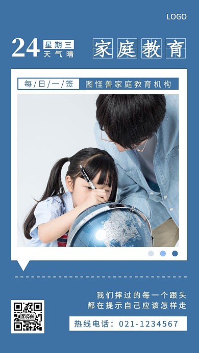 早安家庭教育摄影简约日签