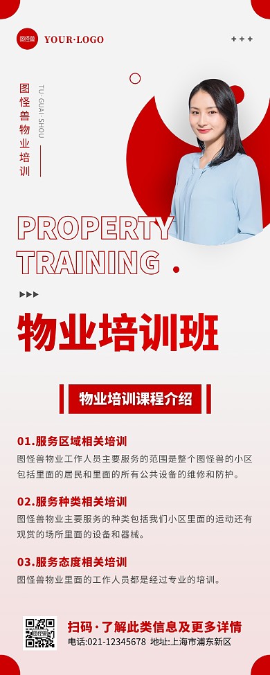 简约风红色白色物业培训营销长图
