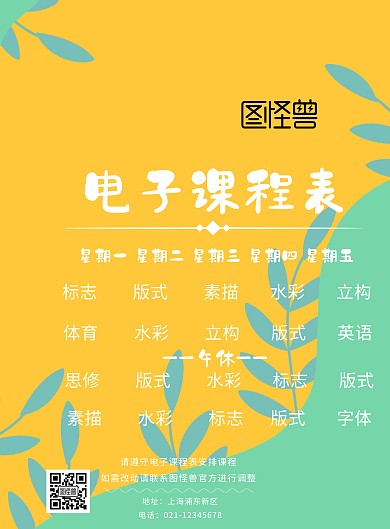 电子课程表简约蓝白印刷海报