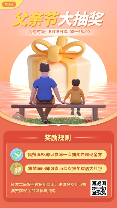 父亲节幸运大抽奖活动宣传产品推广海报