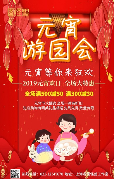元宵游园会海报