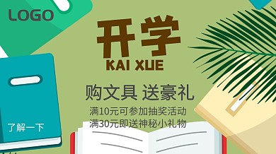 开学季文具店促销黄色手机营销海报