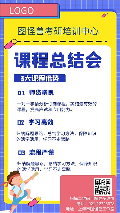 课程总结会几何风格宣传手机海报