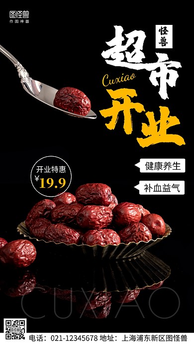 摄影图超市开业促销黑色简约风手机海报