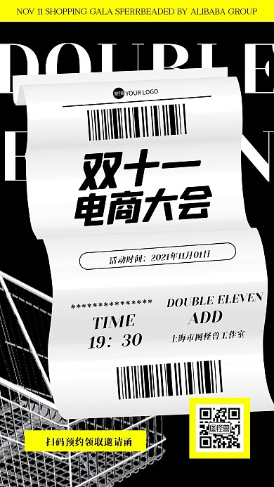创意立体双十一邀请函手机海报