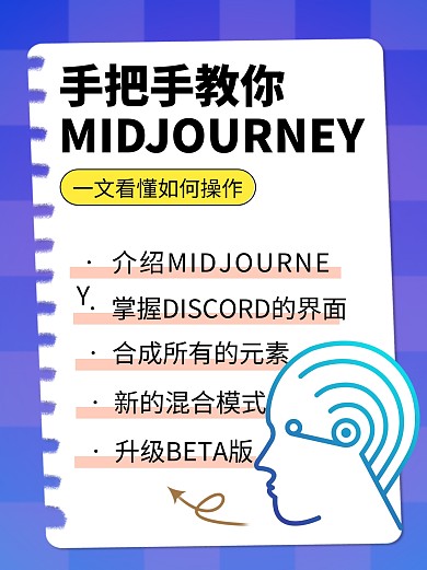 midjourney教程蓝色简约风小红书封面