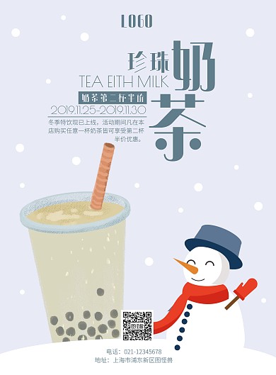 冬天卡通雪人奶茶促销海报