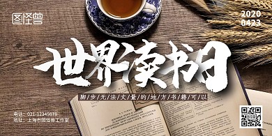 2020世界读书日横版背景墙