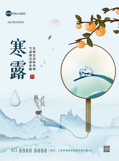 寒露传统节气问候祝福中国风创意印刷海报