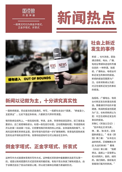 红色简约图文新闻热点简报
