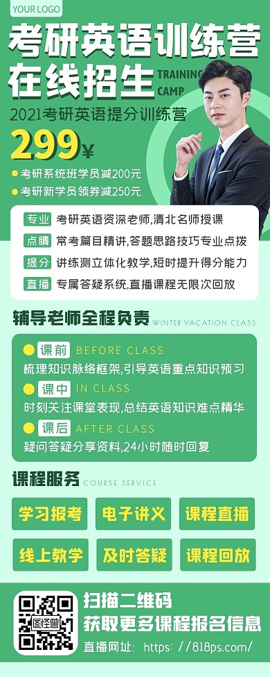 绿色寒假在线考研英语补习班招生长图海报