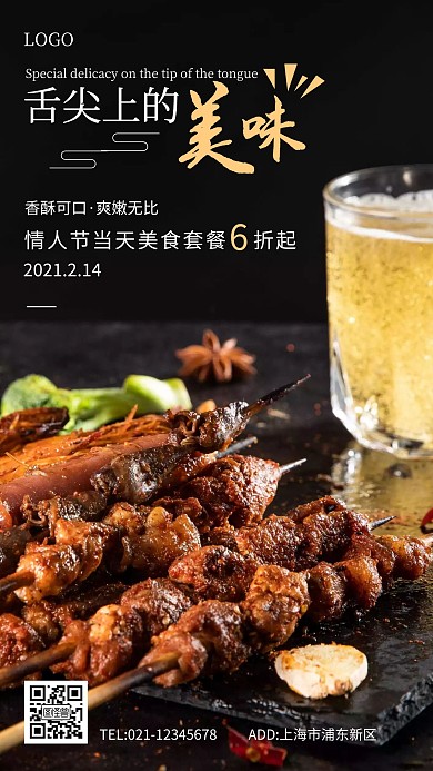 情人节美食高级套餐黑色简约手机海报