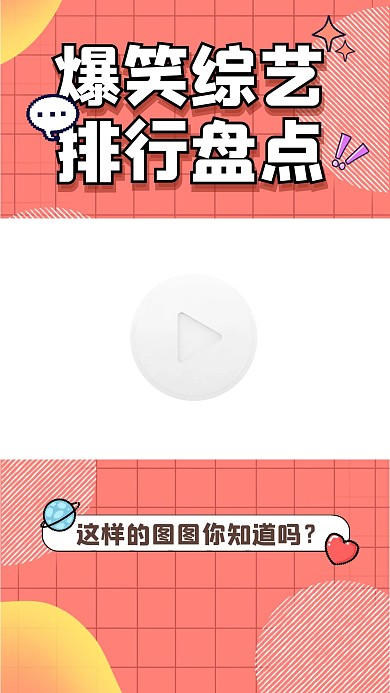 娱乐爱豆明星趣味演艺可爱视频边框