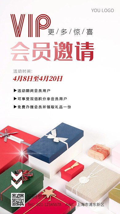 VIP会员卡办理邀请摄影图海报