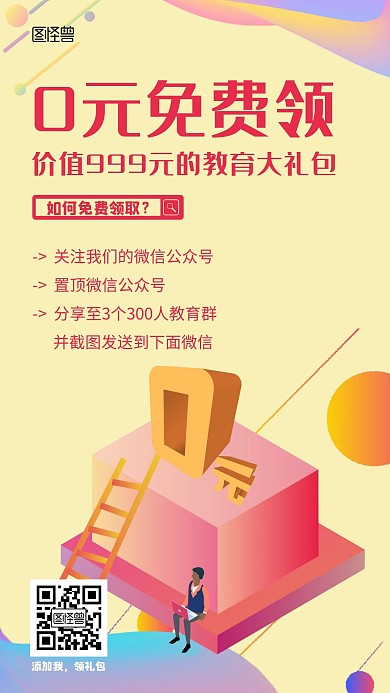 流体渐变0元裂变营销手机海报