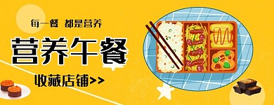 营养午餐美味盒饭美团店招